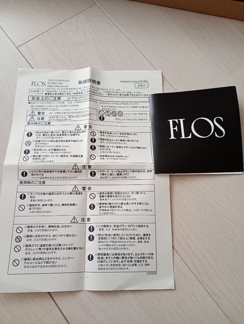 【新品】FLOS（フロス） / 2097 / 30 / 白熱電球　2022年製