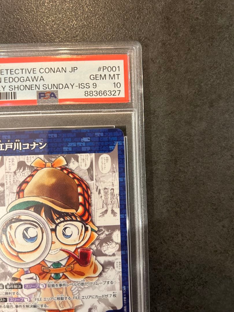 【PSA10】名探偵コナン  江戸川コナン プロモカード サンデー 付録2枚