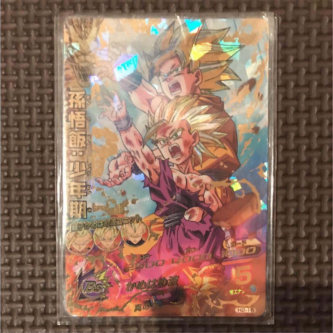 ドラゴンボールヒーローズ 孫悟飯 少年期