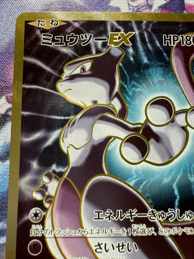 ミュウツーEX SR CP6 20th 095/087 美品　極小