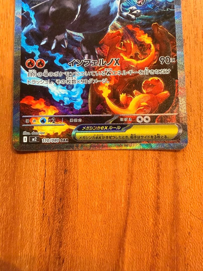 t*@様 メガリザードンX EX 360 HP ポケモンカード SAR