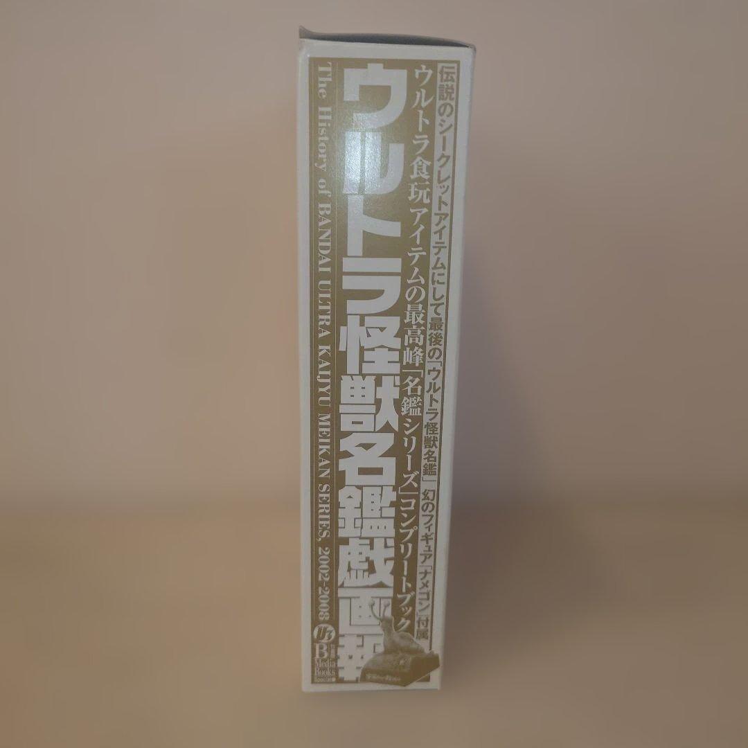 竹書房メディアブックスペシャル　箱入りウルトラ怪獣名鑑戯画報ナメゴン・カラー