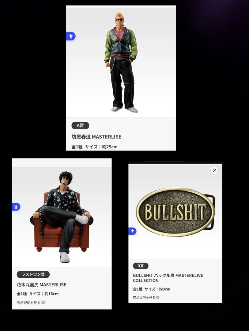 一番くじ クローズ&WORST さすらいの鴉たち A賞、D賞、ラストワン賞セット