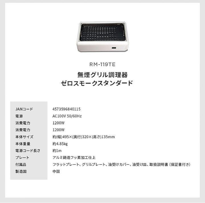 ROOMMATE 無煙ロースター ZERO SMOKE Standard