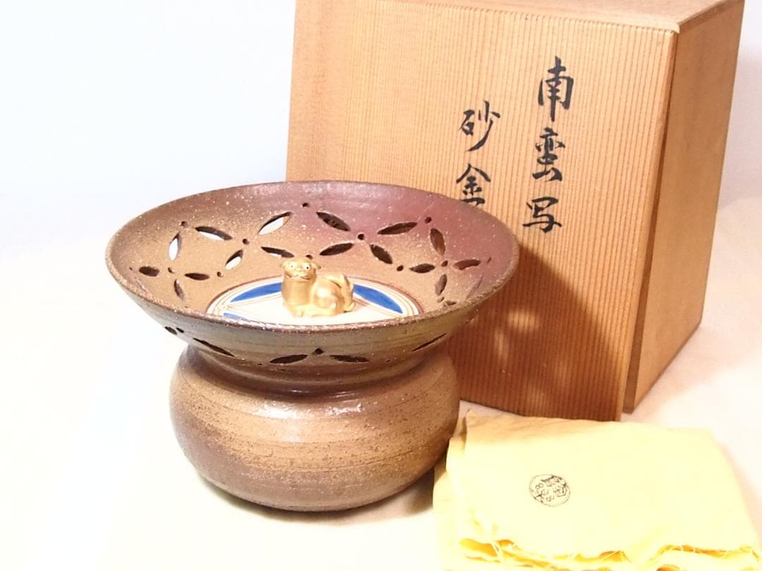 【良品】陶樂 南蛮写 砂金袋 水指 透かし細工 茶道具/お点前 陶器 昭和古道具