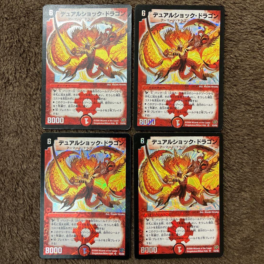 デュアルショックドラゴン　初期　4枚