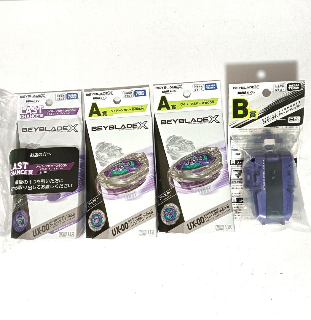 BEYBLADE X　DMMくじ　ベイブレード　A賞 B賞 ラストチャンス賞