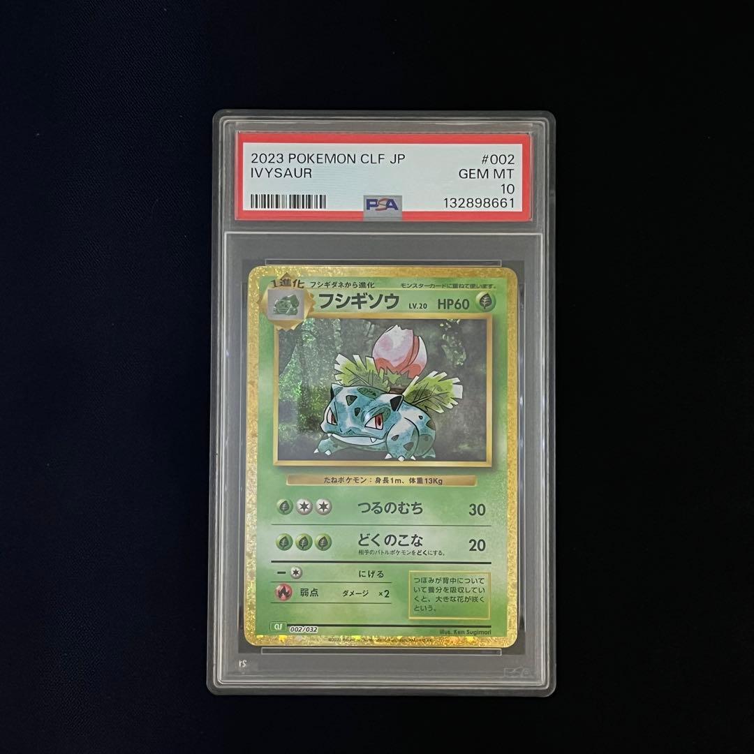 【PSA10】9連番　classic 御三家　クラシック