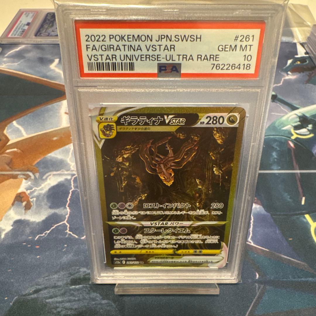 [PSA10]ギラティナ VSTAR UR