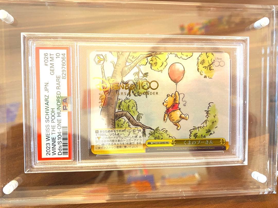 Disney くまのプーさんpsa10 ✖️2枚セット