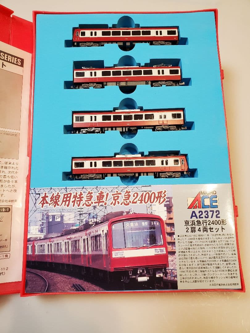 N-gauge マイクロエース A-2372 京浜急行 2400形 4両セット