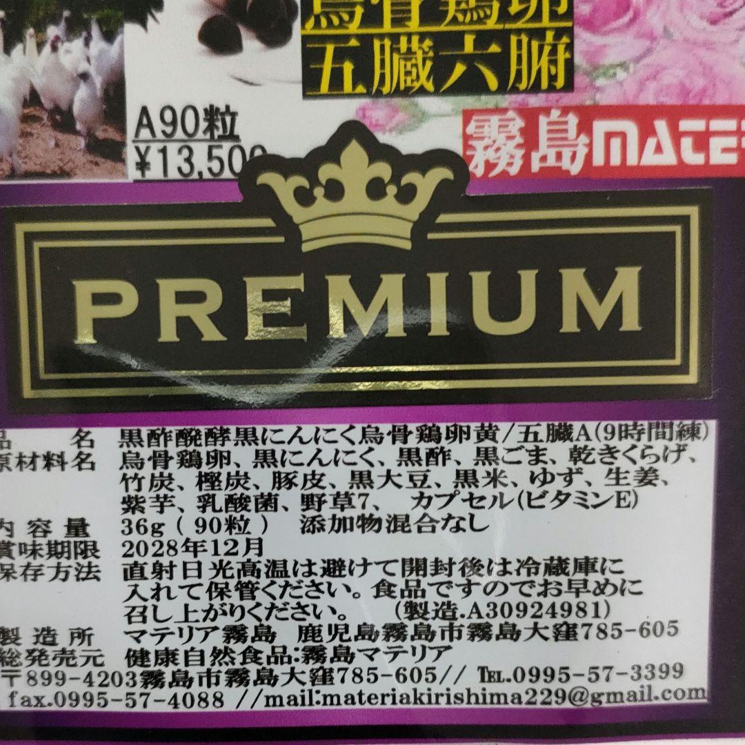 【値引】五臓六腑カプセル90粒¥13,500円を