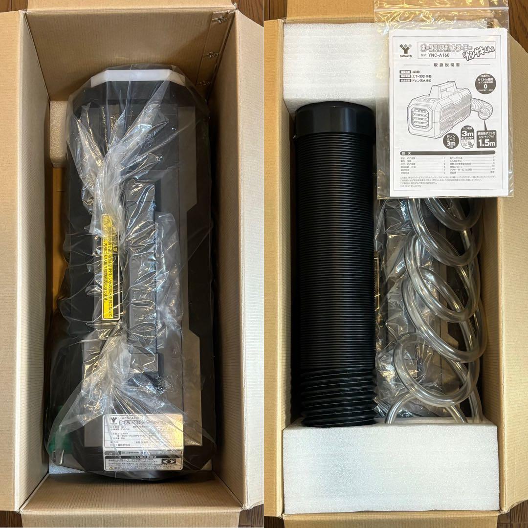 ポータブルスポットクーラー カンゲキくん 一式　YNC-A160 山善 日動工業