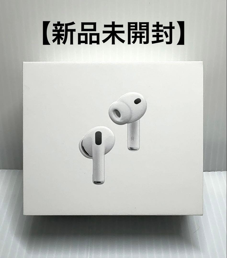 【新品未開封】AirPods Pro 3