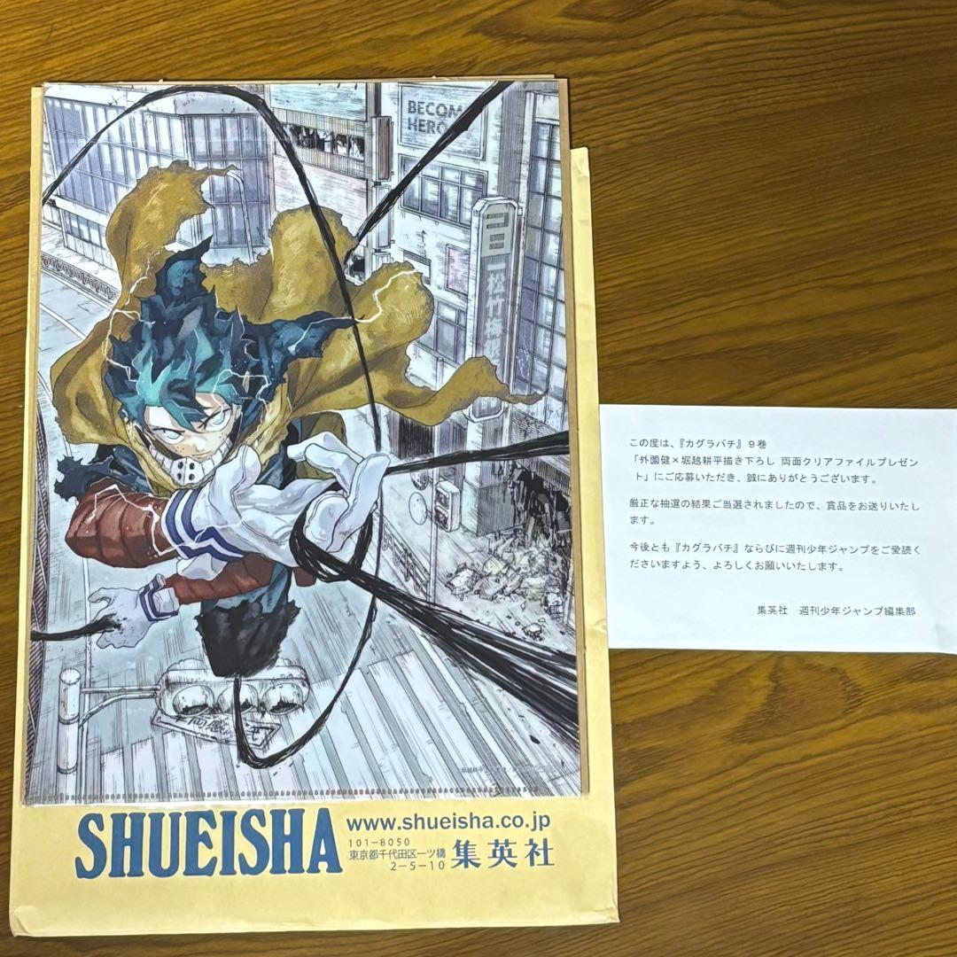 外薗健×堀越耕平描き下ろし　両面クリアファイル カグラバチ×ヒロアカ　当選品