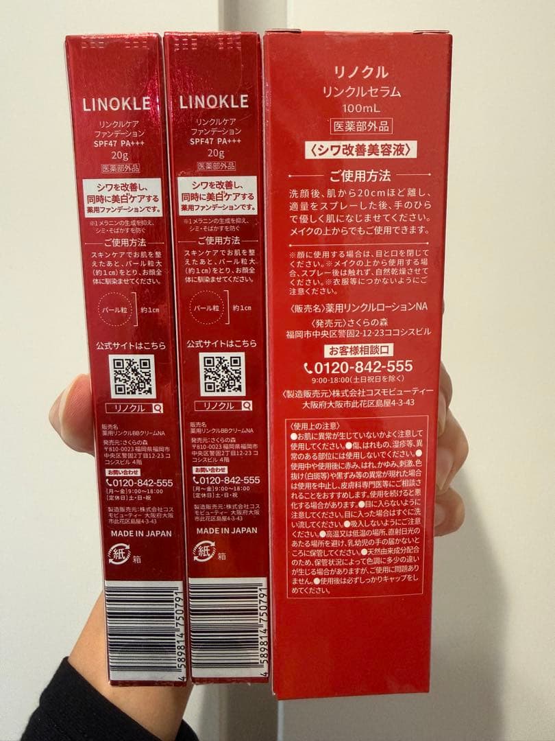 【2本＋おまけ付き】LINOKLE しわ対策セット