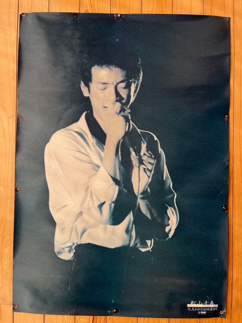 【激レア 昭和レトロ】松山千春ポスター ５枚セット