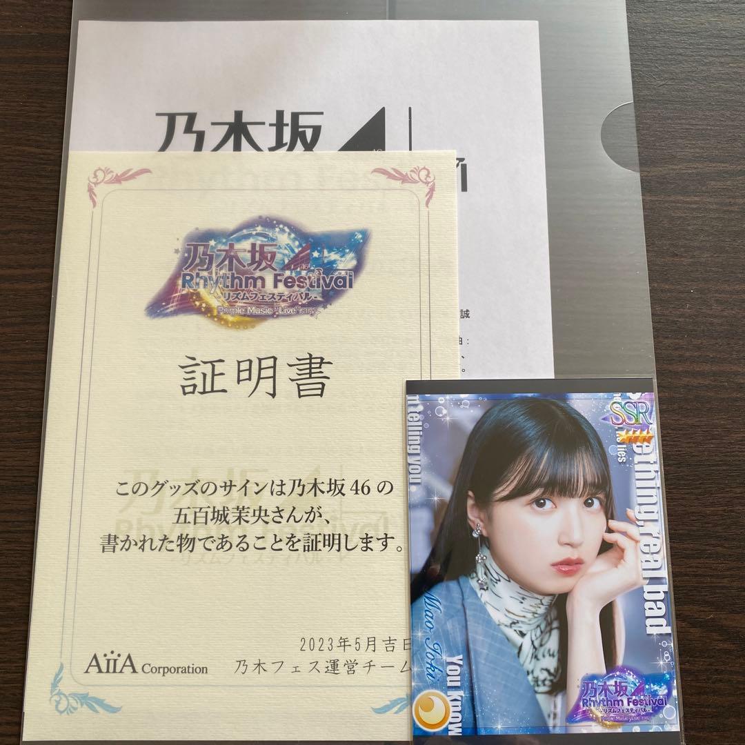 乃木坂46 五百城茉央直筆サイン入りウォールデコ　乃木フェス