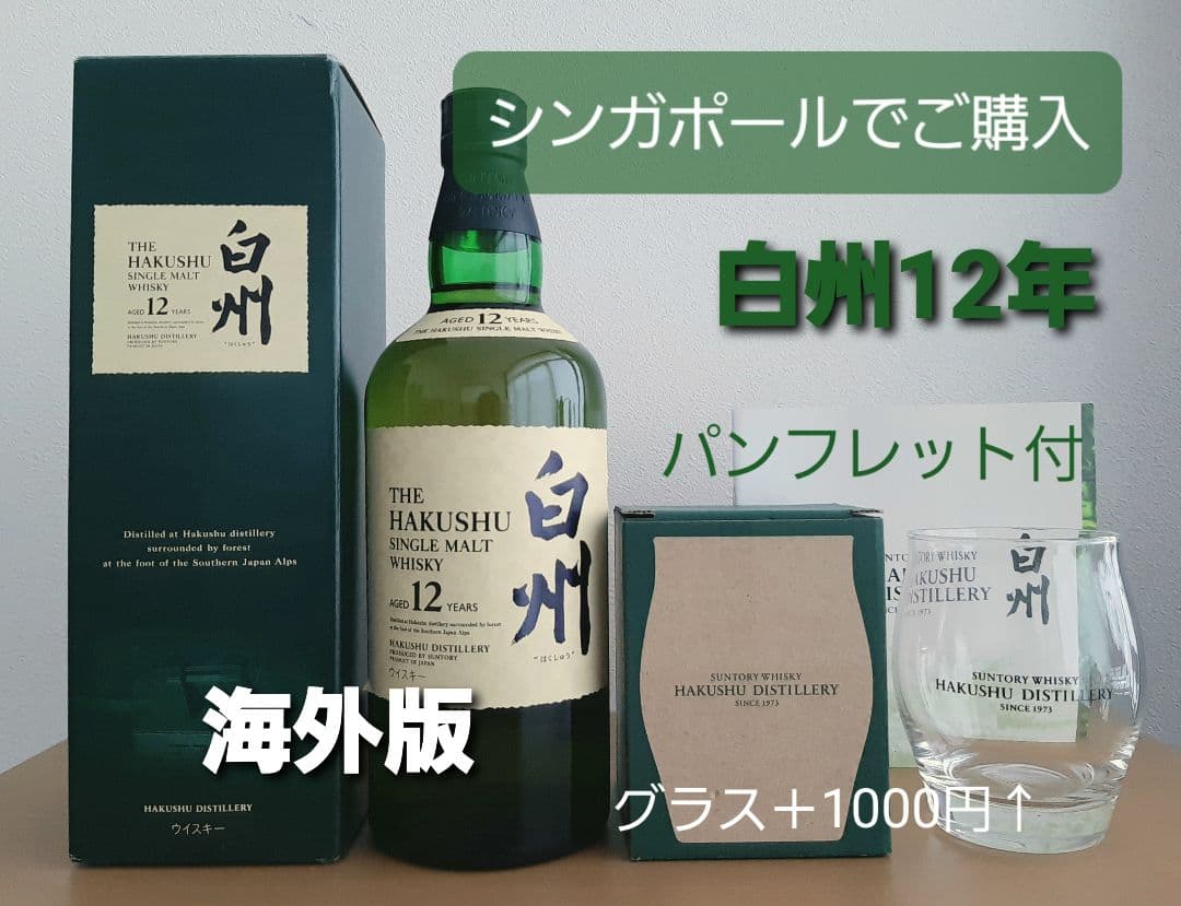 サントリー ウイスキー 白州 12年 海外版 パンフレット付