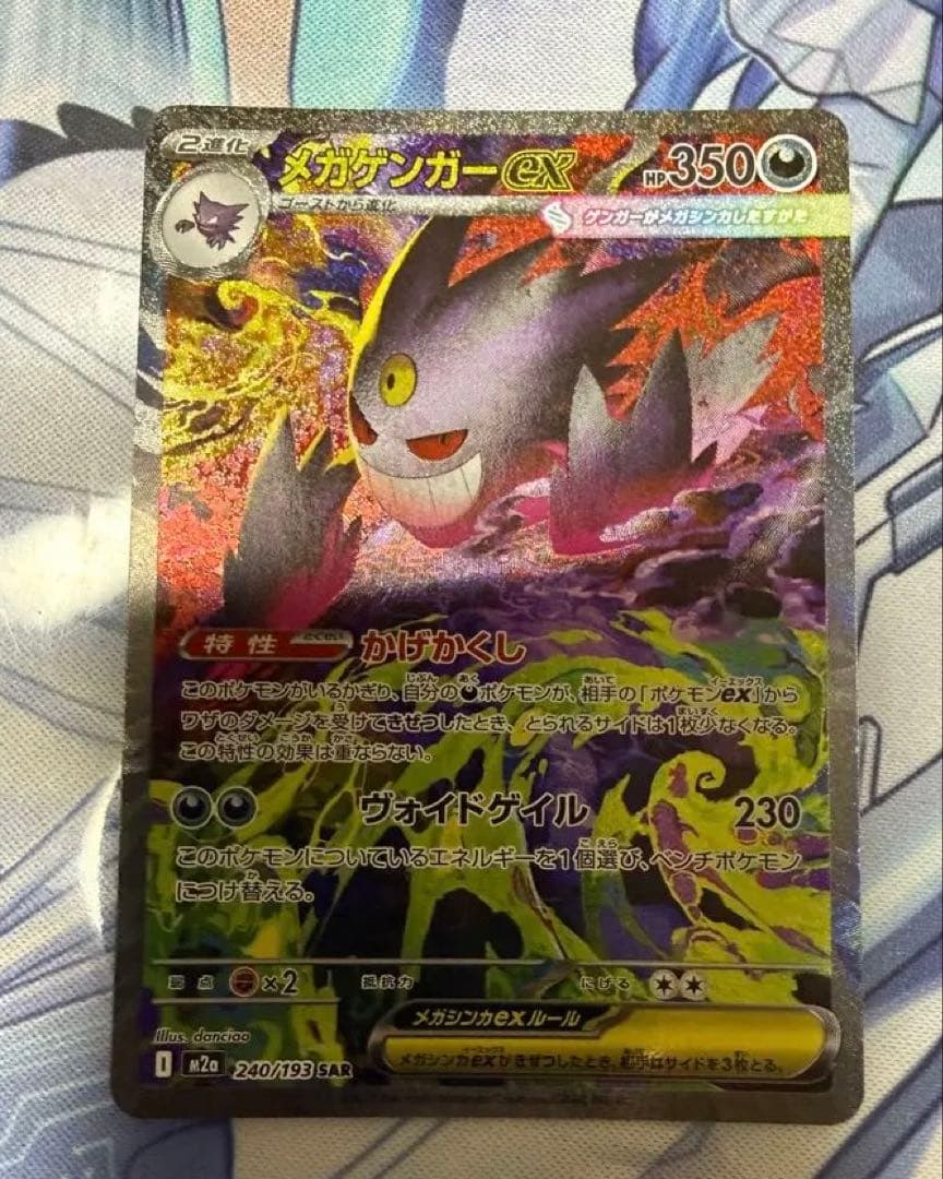 t*b様 メガゲンガー　ex sar