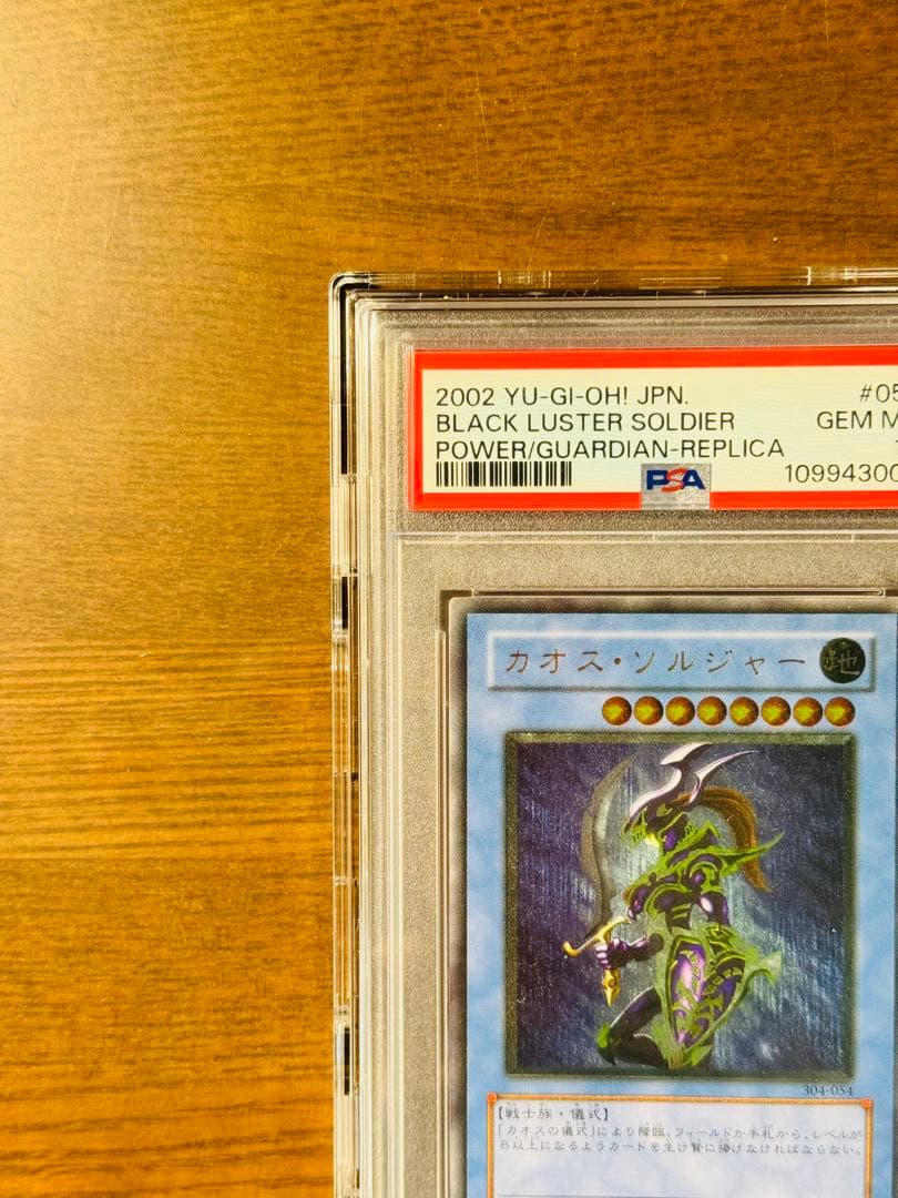 【psa10】カオスソルジャー　レリーフ