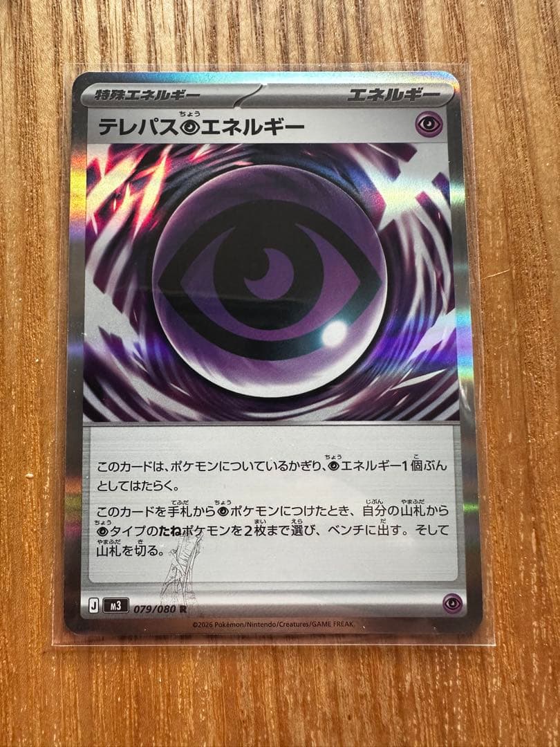 エラーカード　テレパス超エネルギー