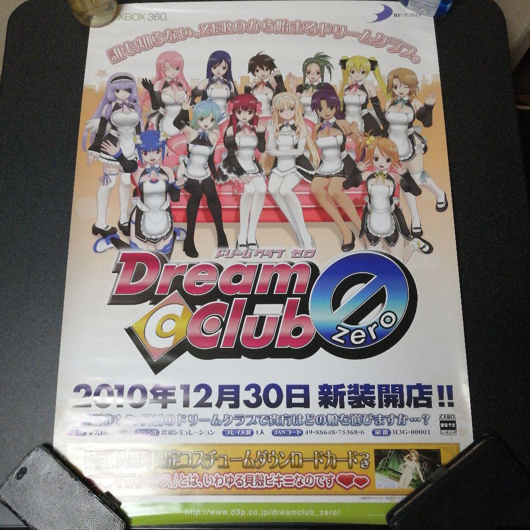 ドリームクラブZERO　B2ポスター