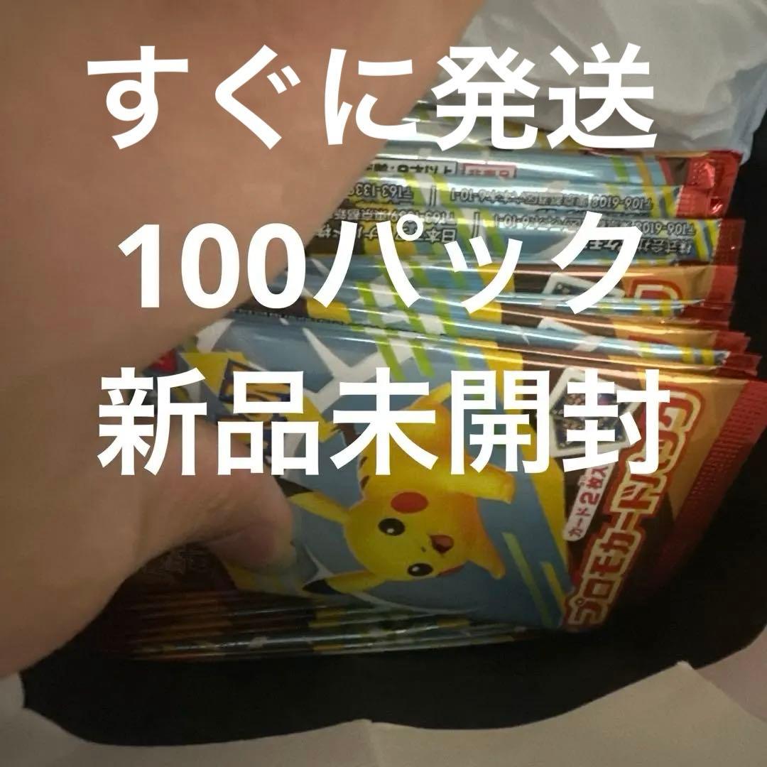 マクドナルド ポケモンカード ピカチュウ プロモ パック 100パック