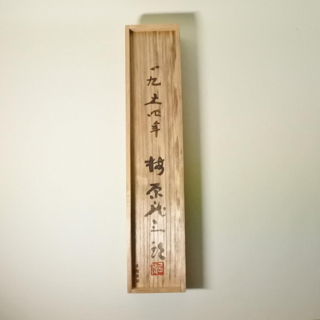 梅原龍三郎　リトグラフ　扇面裸婦図　求龍堂版 1954年　箱付