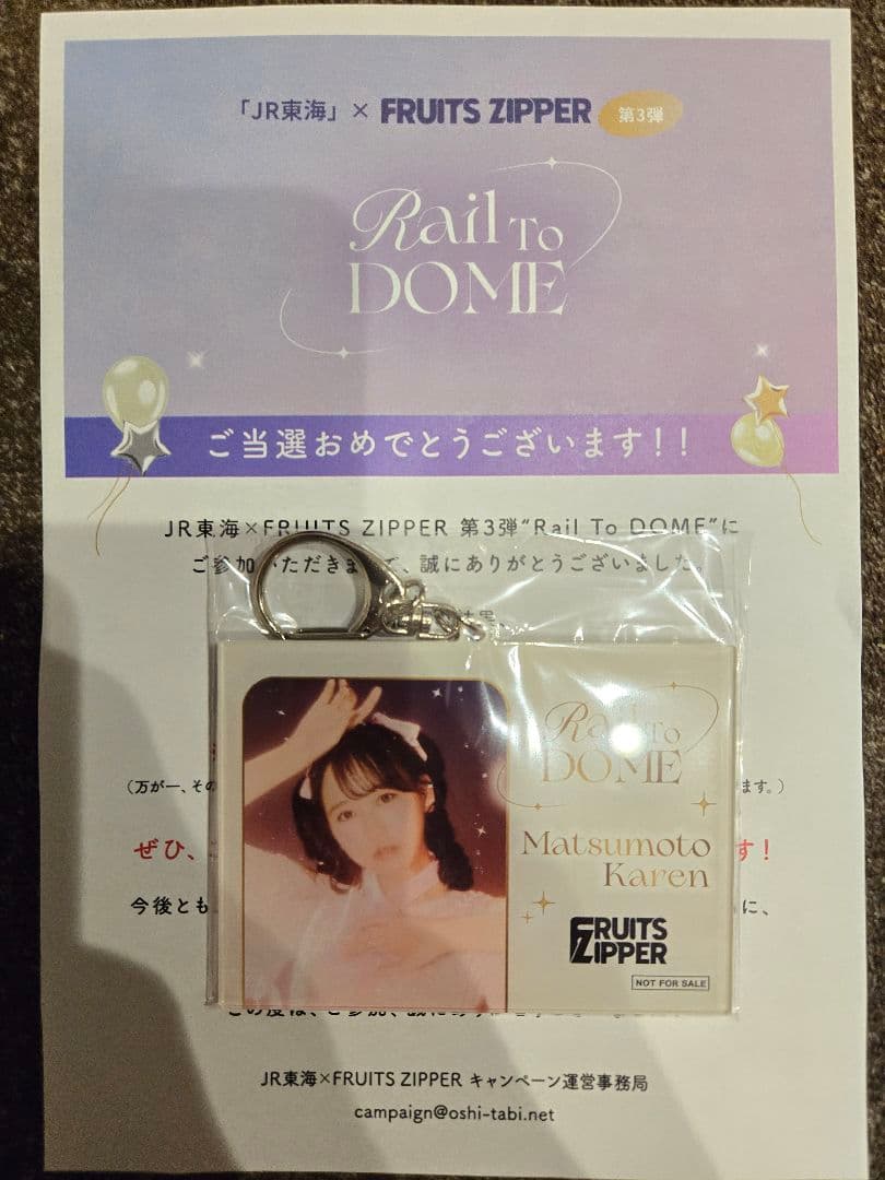 松本かれん Rail To DOME キーホルダー