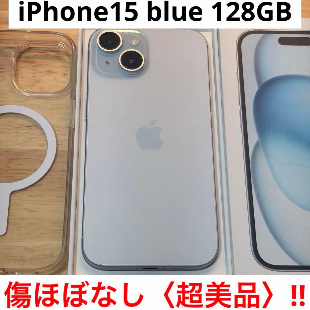 【超美品】《10%オフ》iPhone15本体128G blue バッテリー87%