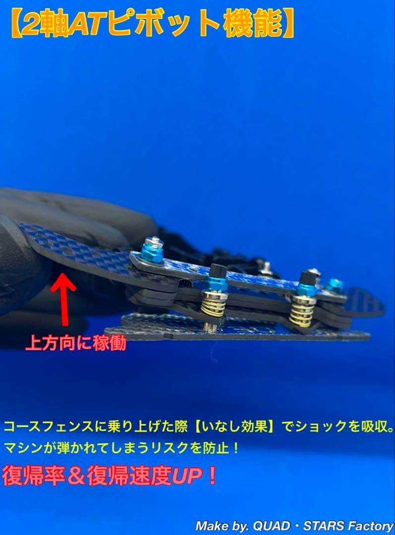 【ミニ四駆・MA用】2軸ATピボットバンパー　30周年／シルバー　フルカーボン