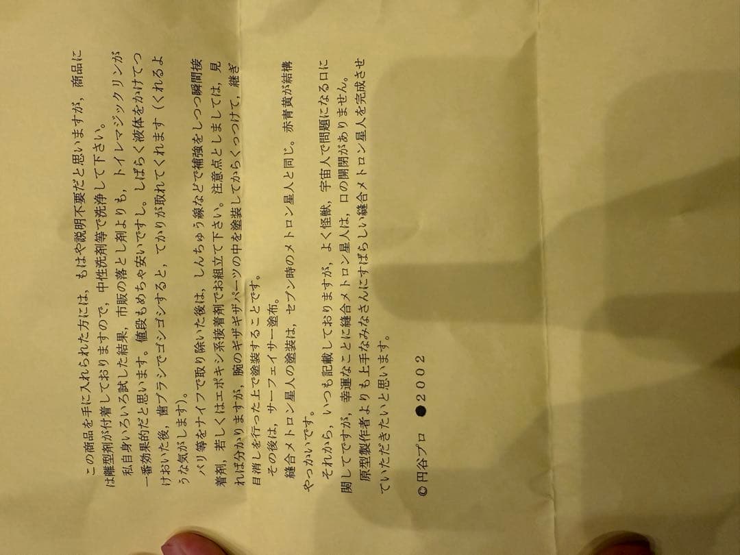 メトロン星人 フィギュア 2005年製