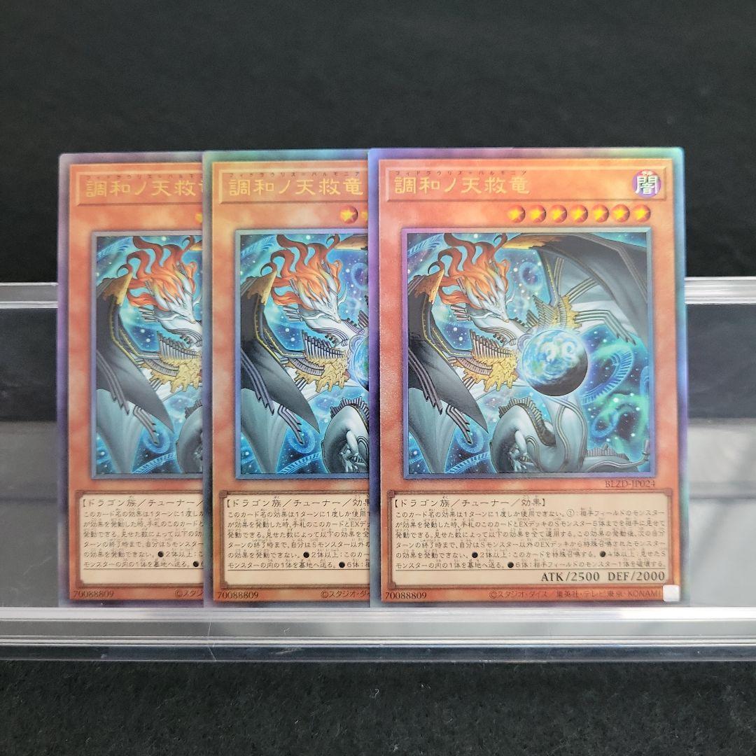 ◉レリーフ◉調和ノ天救竜 UL3