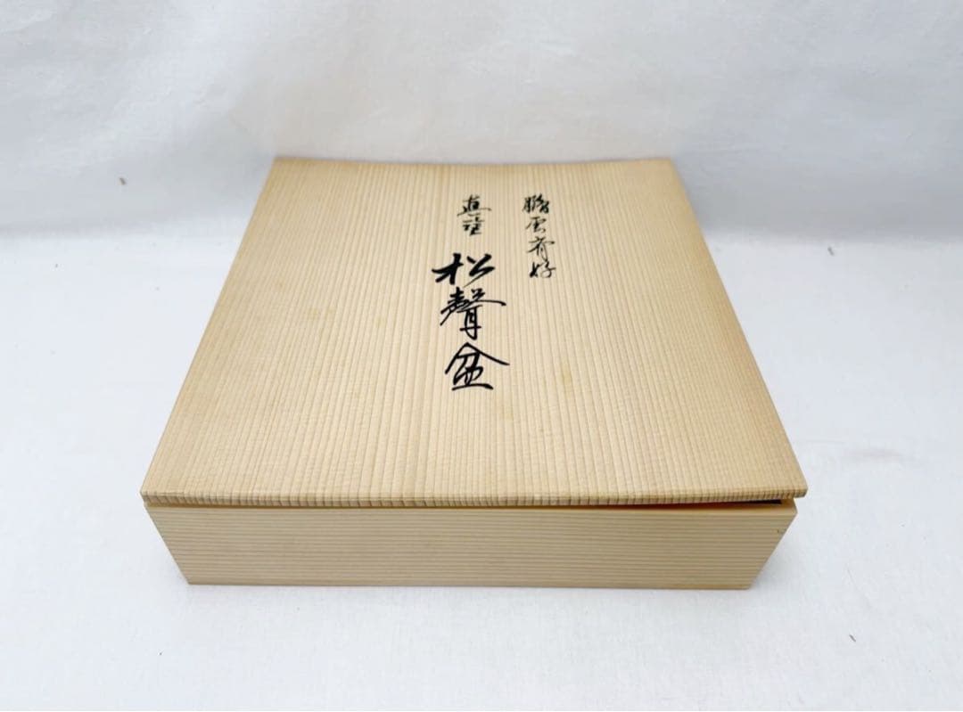 未使用 茶道具 豊斎作 鵬雲斎好 木製真塗 蒔絵付 松聲盆 干菓子器 十五角共箱