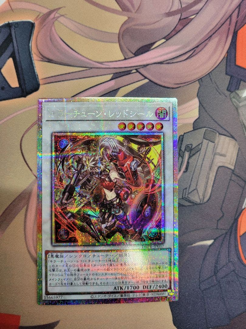 キラーチューン レッドシール プリズマティックシークレット 遊戯王