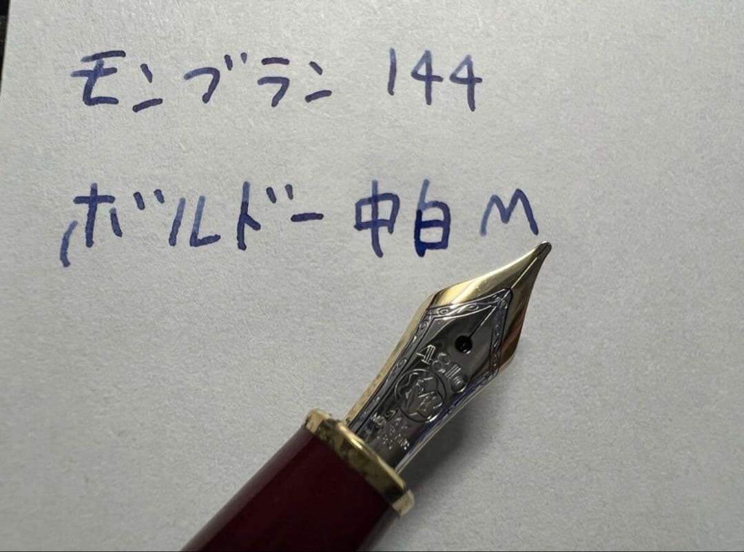モンブラン マイスターシュテュック 144 万年筆 M 中字 ボルドー 中白