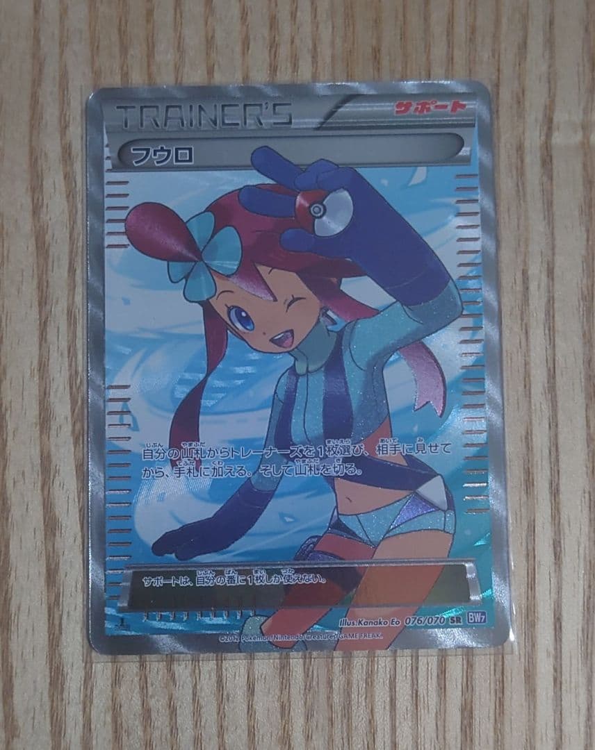 ポケモンカード フウロSR（BW7 プラズマゲイル）