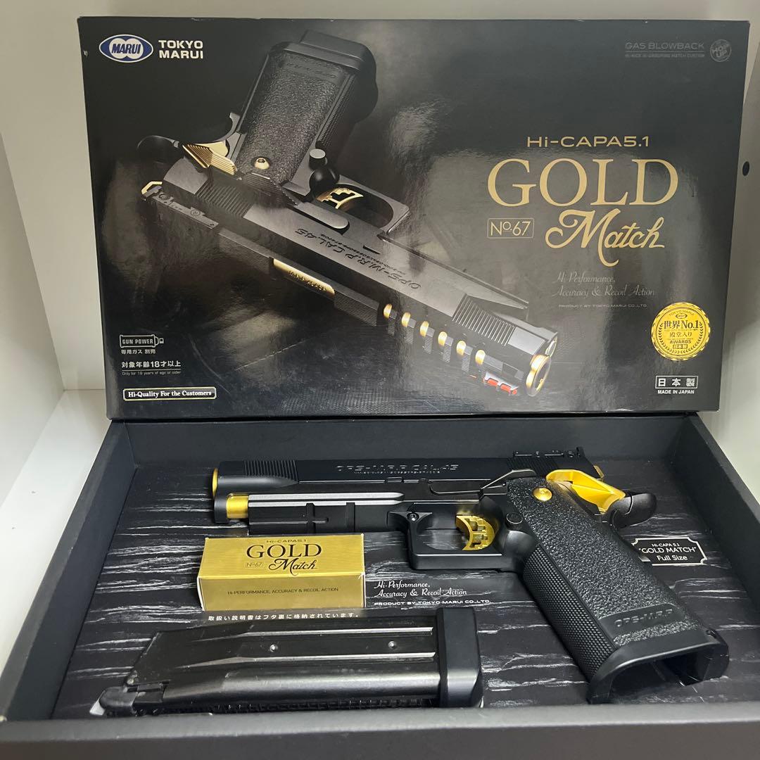 東京マルイHi-CAPA 5.1 GOLD MATCH他セット
