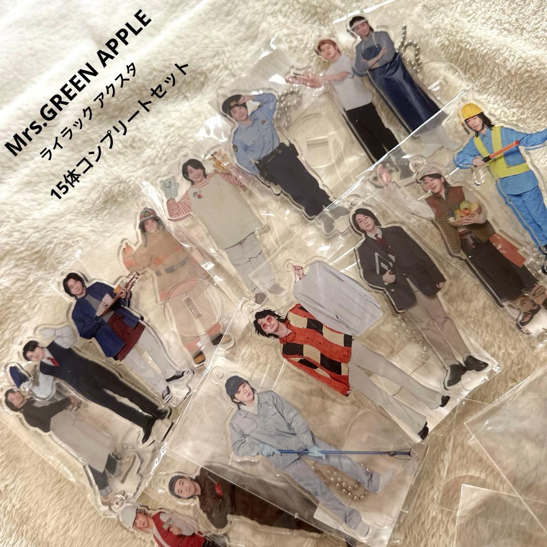 Mrs.GREEN APPLE ライラック アクリルスタンドセット 15体