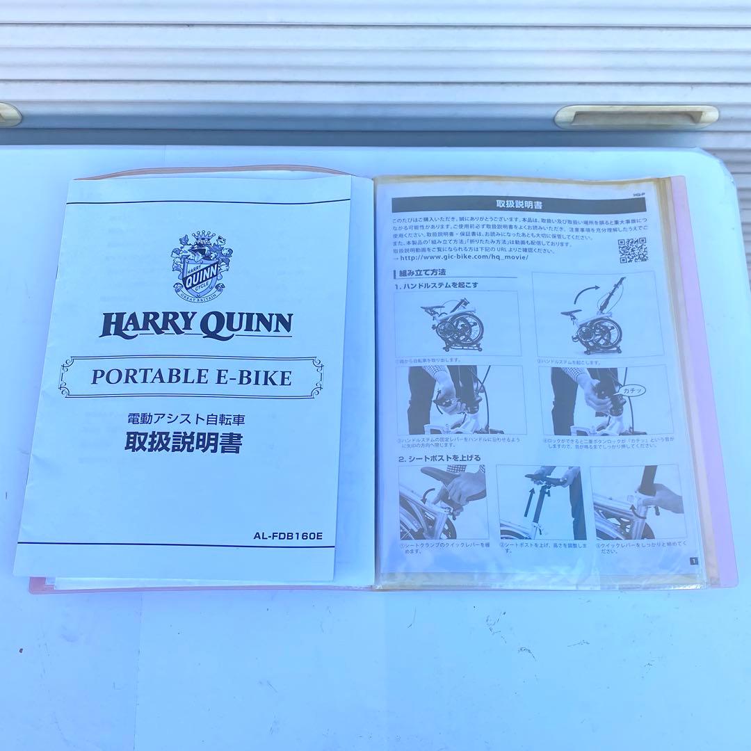 ◎HARRY QUINN ハリークイン 電動アシスト自転車 現状品