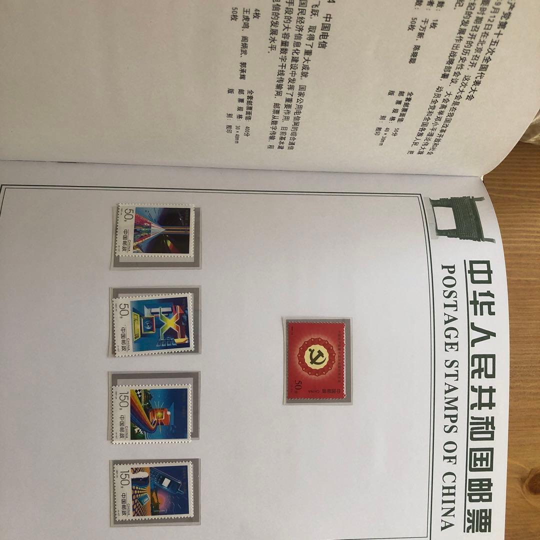 記念切手集　中国　1997年