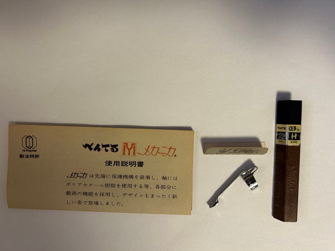 箱付き　美品 Pentel メカニカ 0.3mm