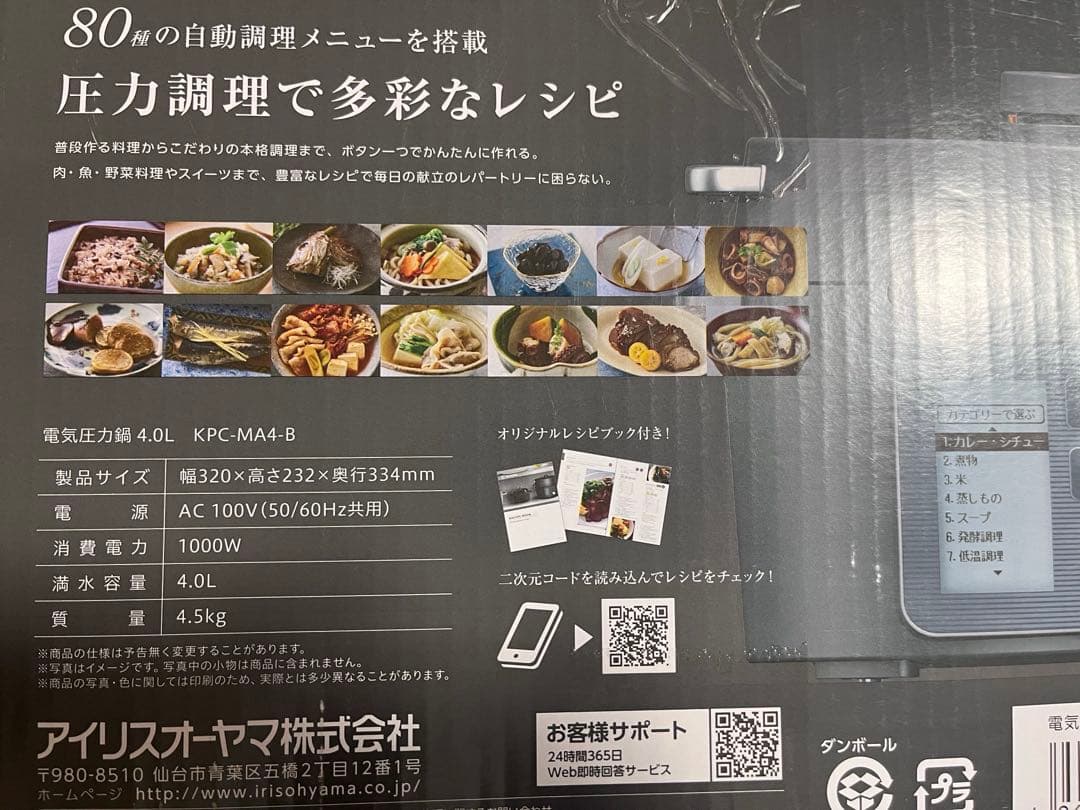 アイリスオーヤマ　電気圧力鍋 KPC-MA4-B