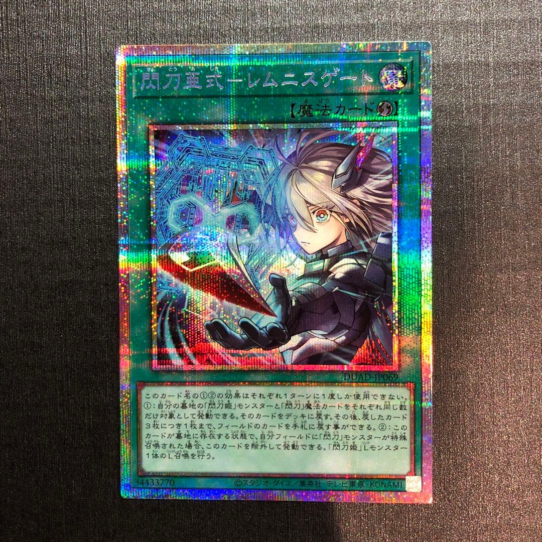 閃刀亜式レムニスゲート　プリズマ