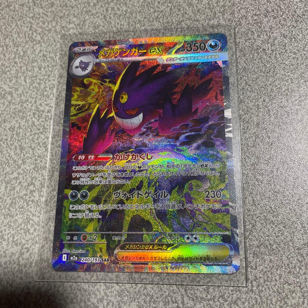 メガゲンガー sar