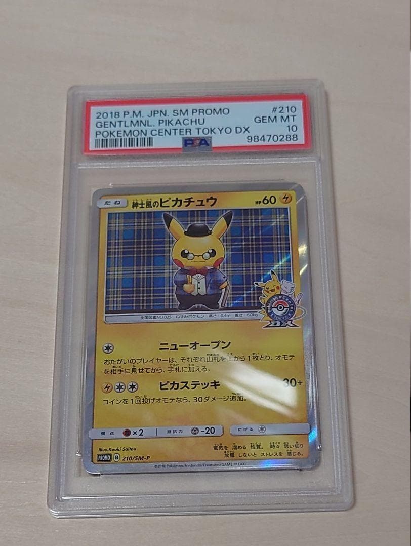 PSA10 紳士風のピカチュウ プロモ 未使用 288