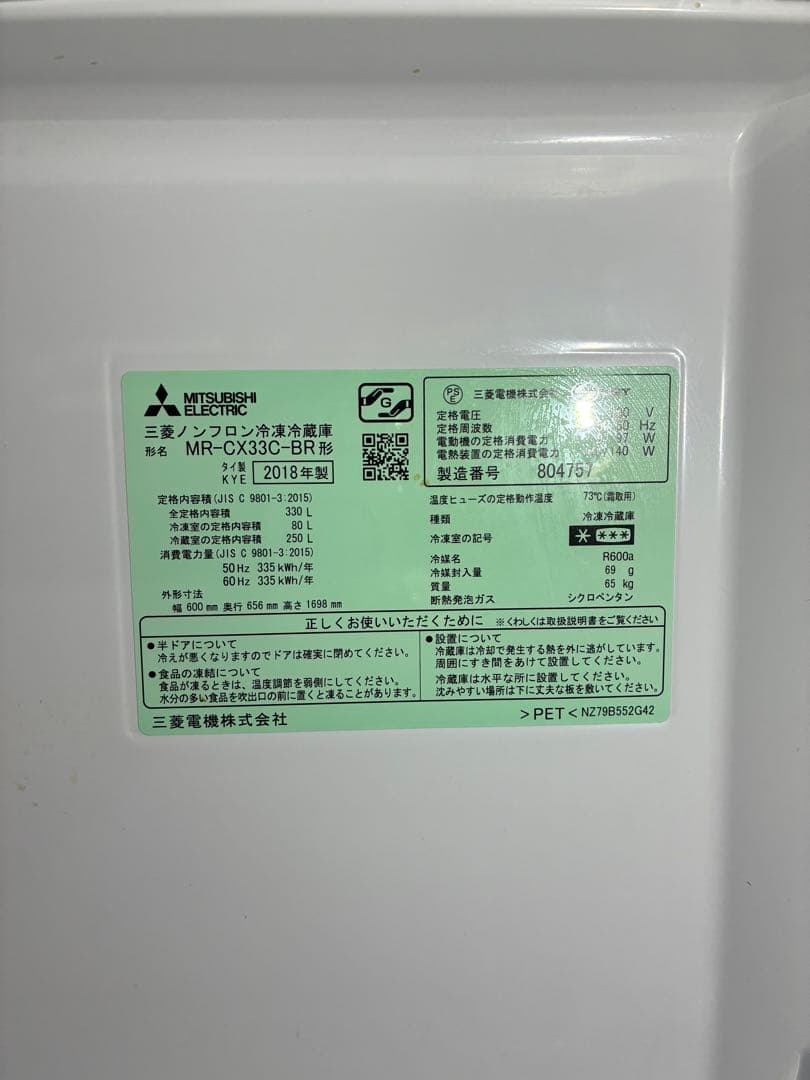 三菱　ダークブラウン 3ドア冷蔵庫