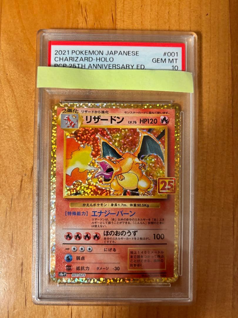 ポケモンカード リザードン25th psa10