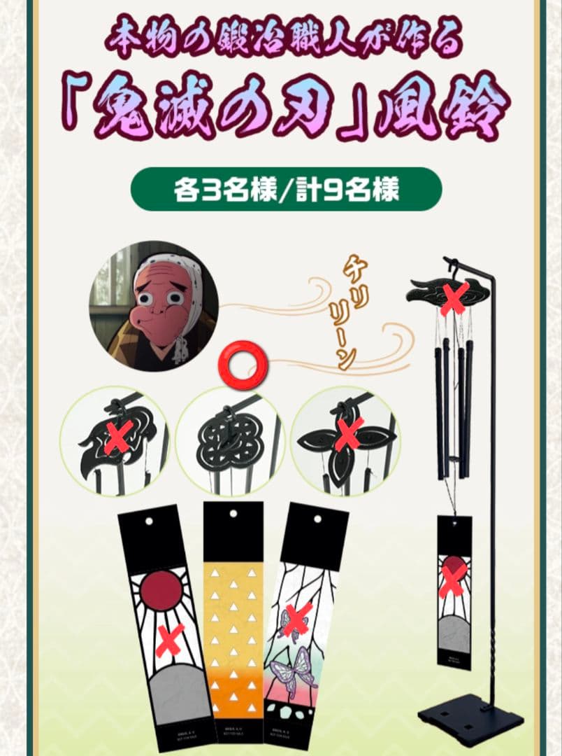 鬼滅の刃×ダイドー キャンペーン A賞 鍛冶職人が作る「鬼滅の刃 」風鈴 善逸